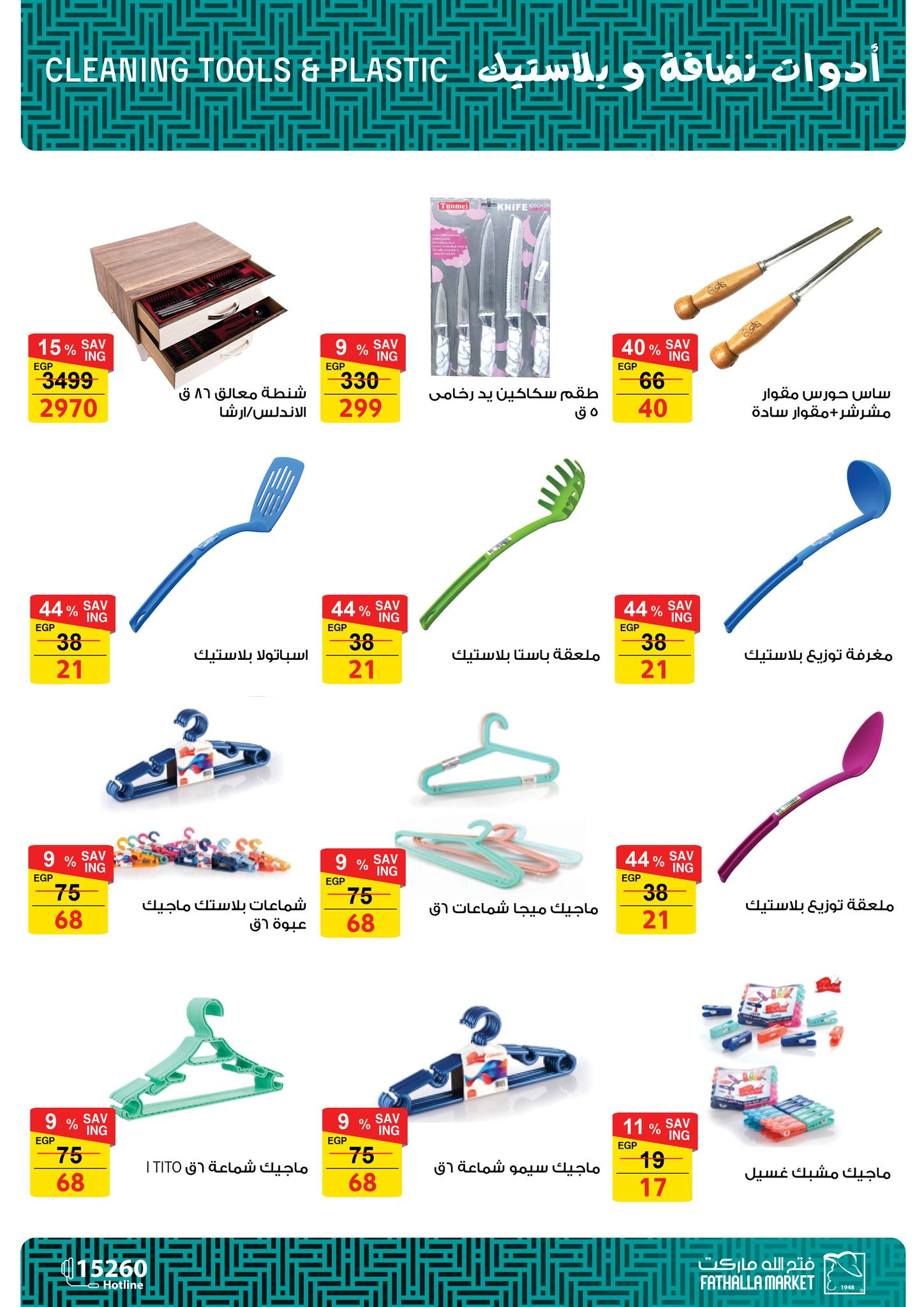 fathalla offers from 28feb to 5mar 2025 عروض فتح الله من 28 فبراير حتى 5 مارس 2025 صفحة رقم 72